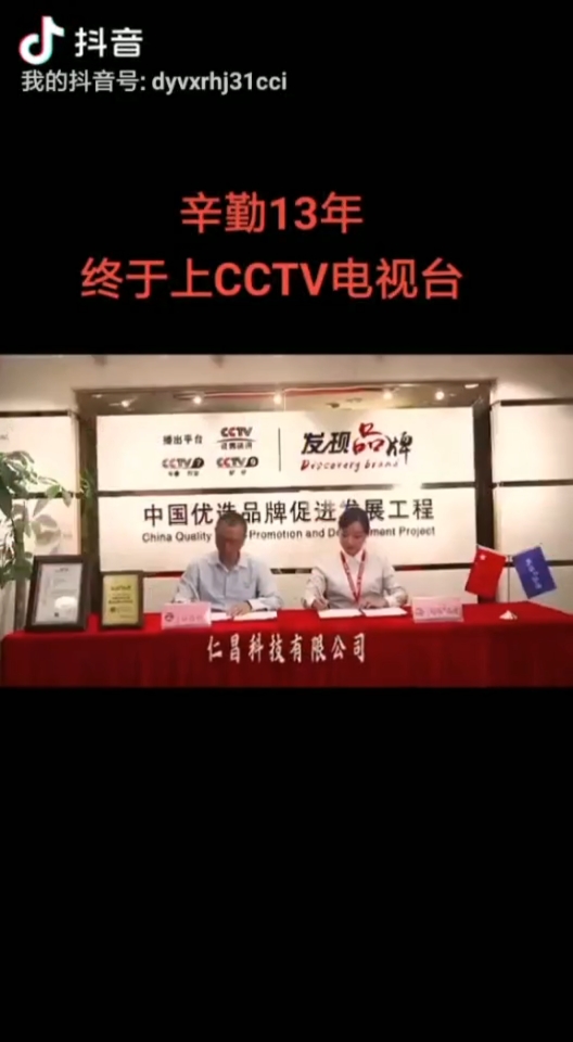 「仁昌」CCTV誠邀仁昌 誠信品牌-仁昌科技